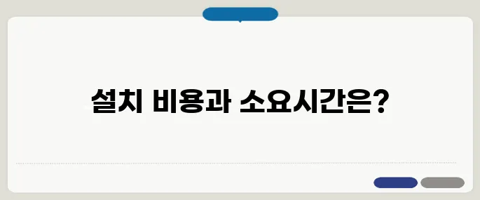 블랙박스 설치 비용과 작업 시간