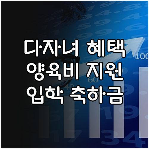 괴산군 다자녀가구 2025 지원 정책..