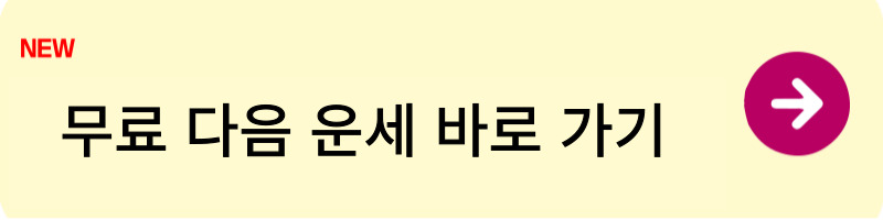 무료 신년운세