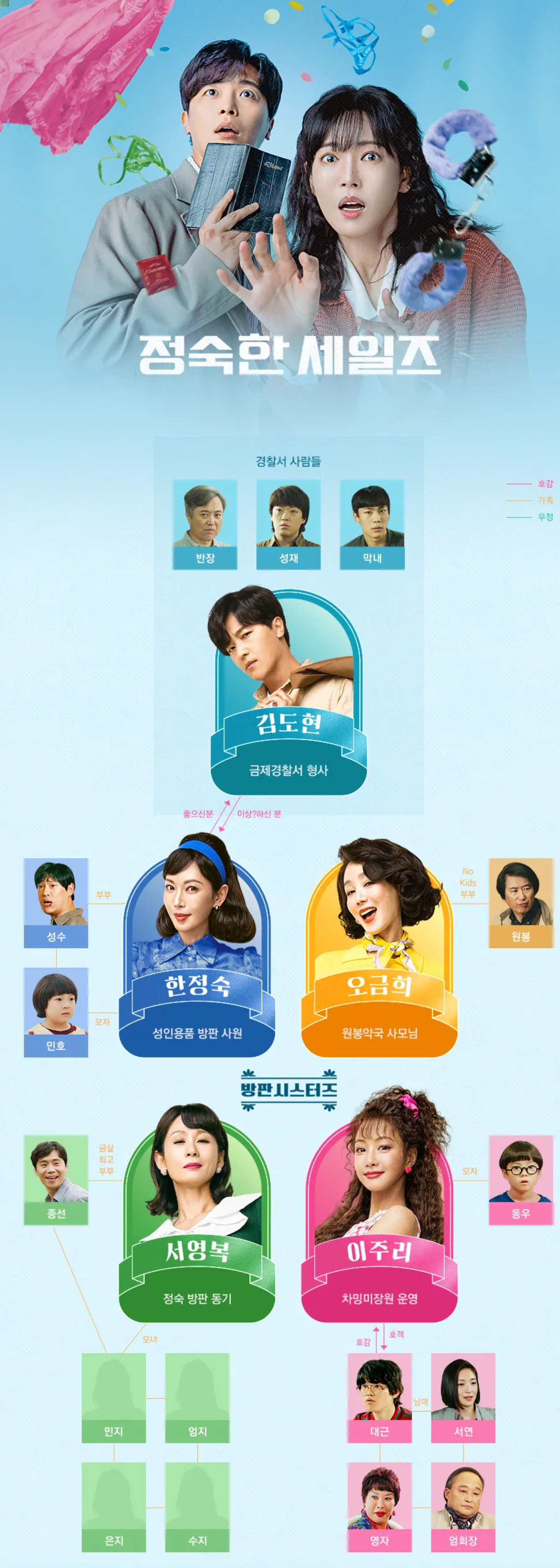 jtbc '정숙한 세일즈'