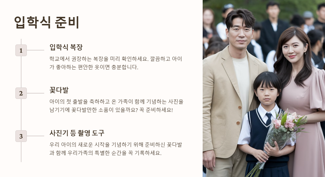 입학식 준비사항