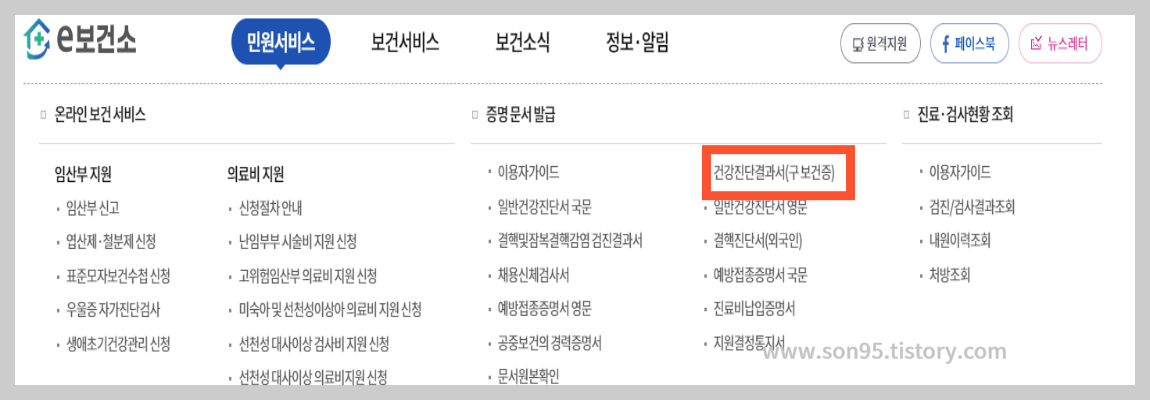 보건증 인터넷 발급 - E 보건소 공공포털 홈페이지 > 민원서비스 > 증명문서발급