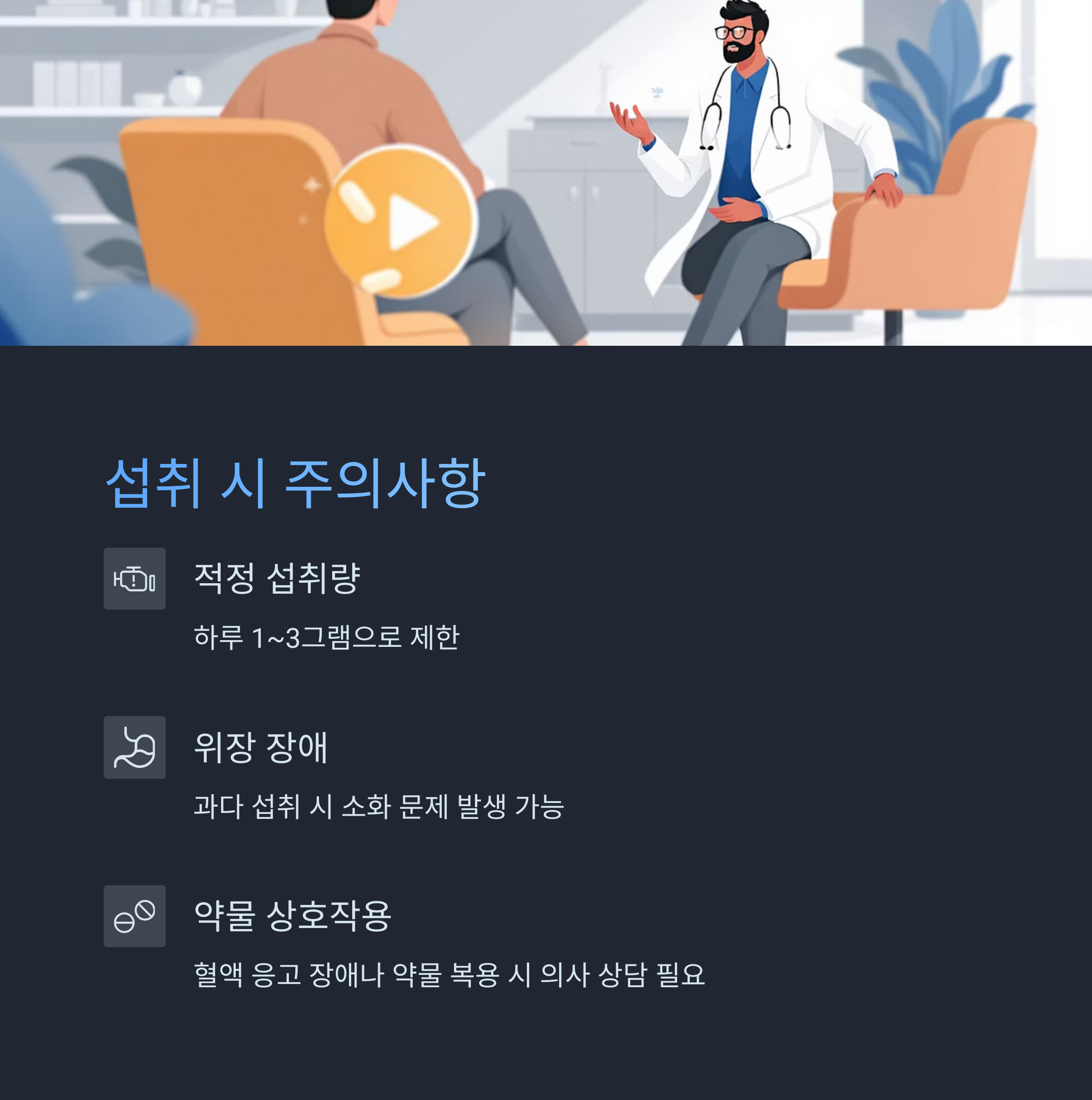 강황 섭취 시 주의해야 할 사항 관련사진