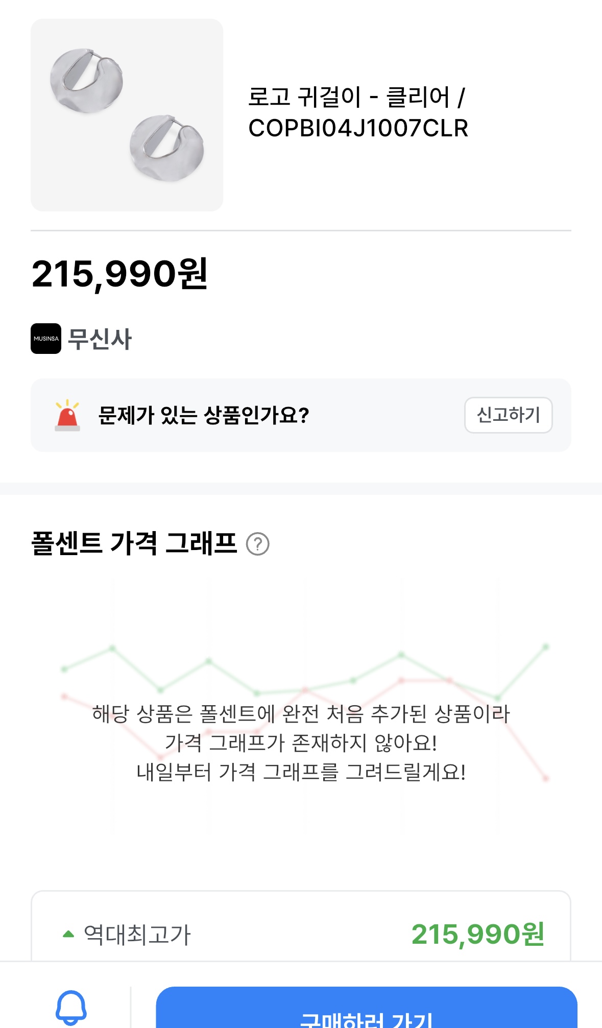 폴센트에서 가격 그래프가 없다는 안내 화면