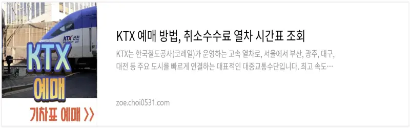 청양 알프스마을, ktx 예매