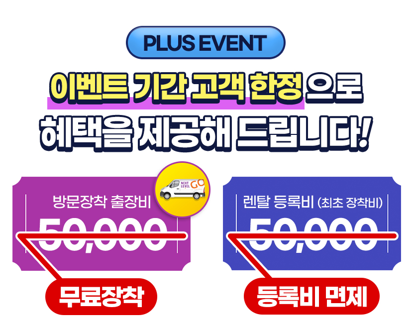 넥센타이어 렌탈(구매) 이벤트 및 AI 검사시스템 안내