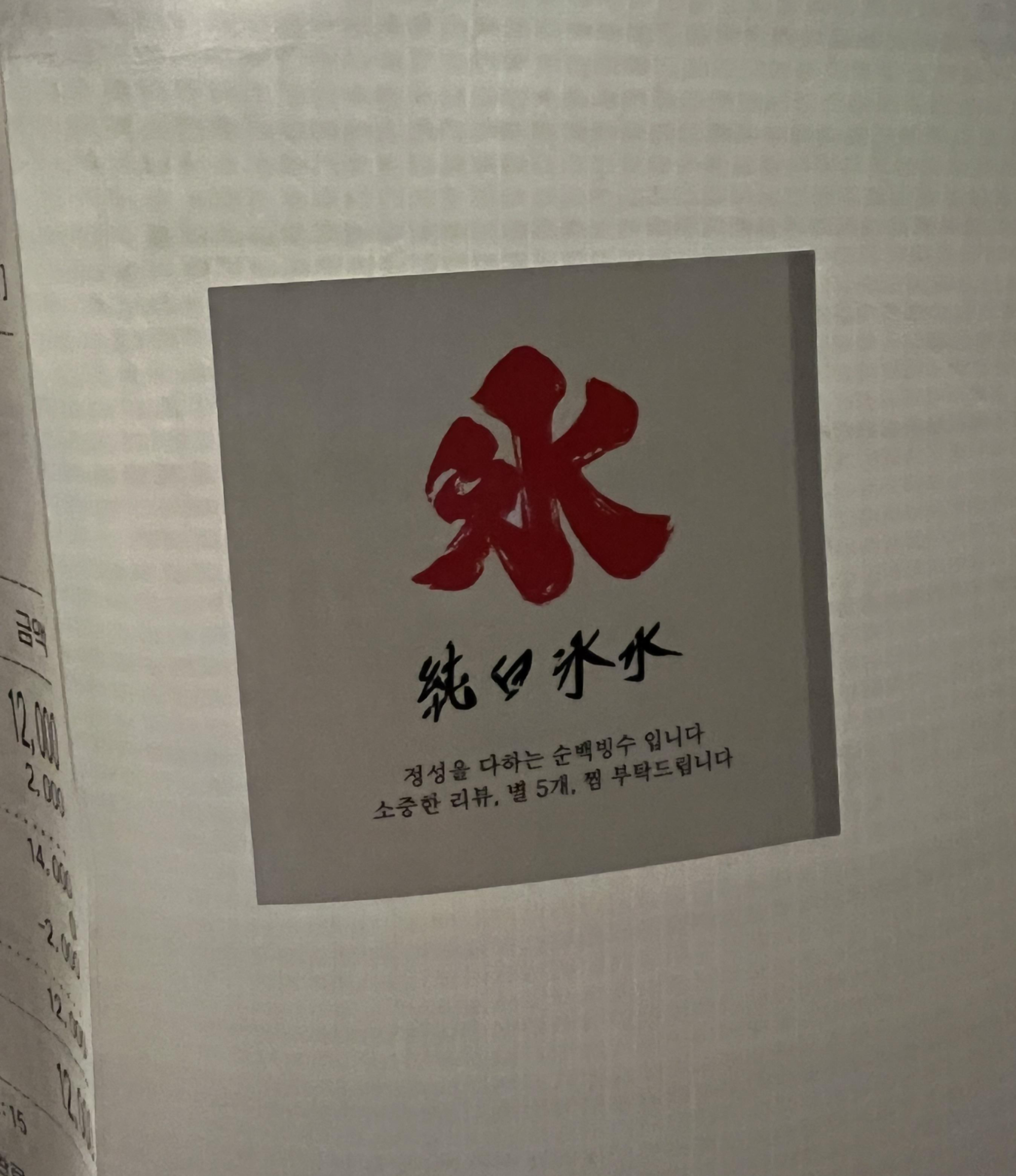 순백빙수