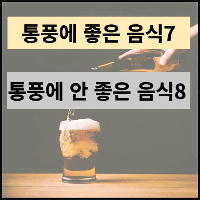 통풍에 좋은 음식