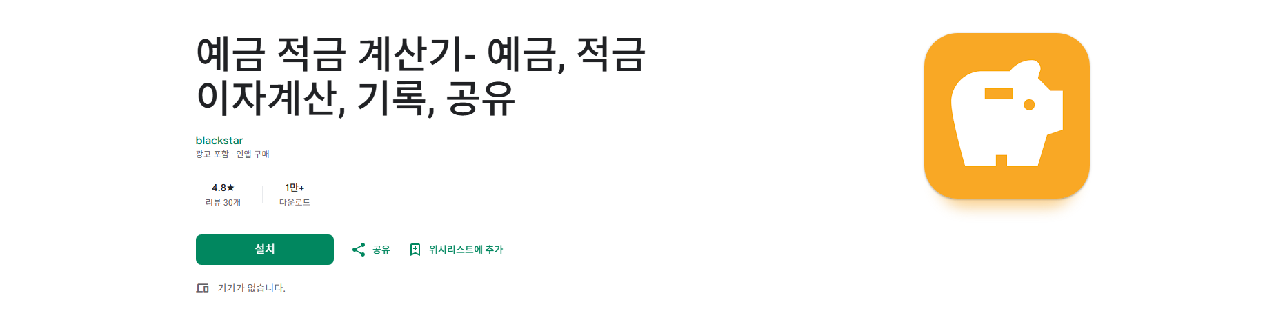 예금 적금 계산기, 세전이자, 세후이자, 이자과세, 세후 실수령액 계산