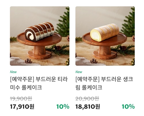 스타벅스 크리스마스 케이크 예약 가격 혜택