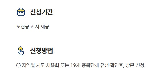 어르신 체육활동 지원사업 지원대상 신청방법