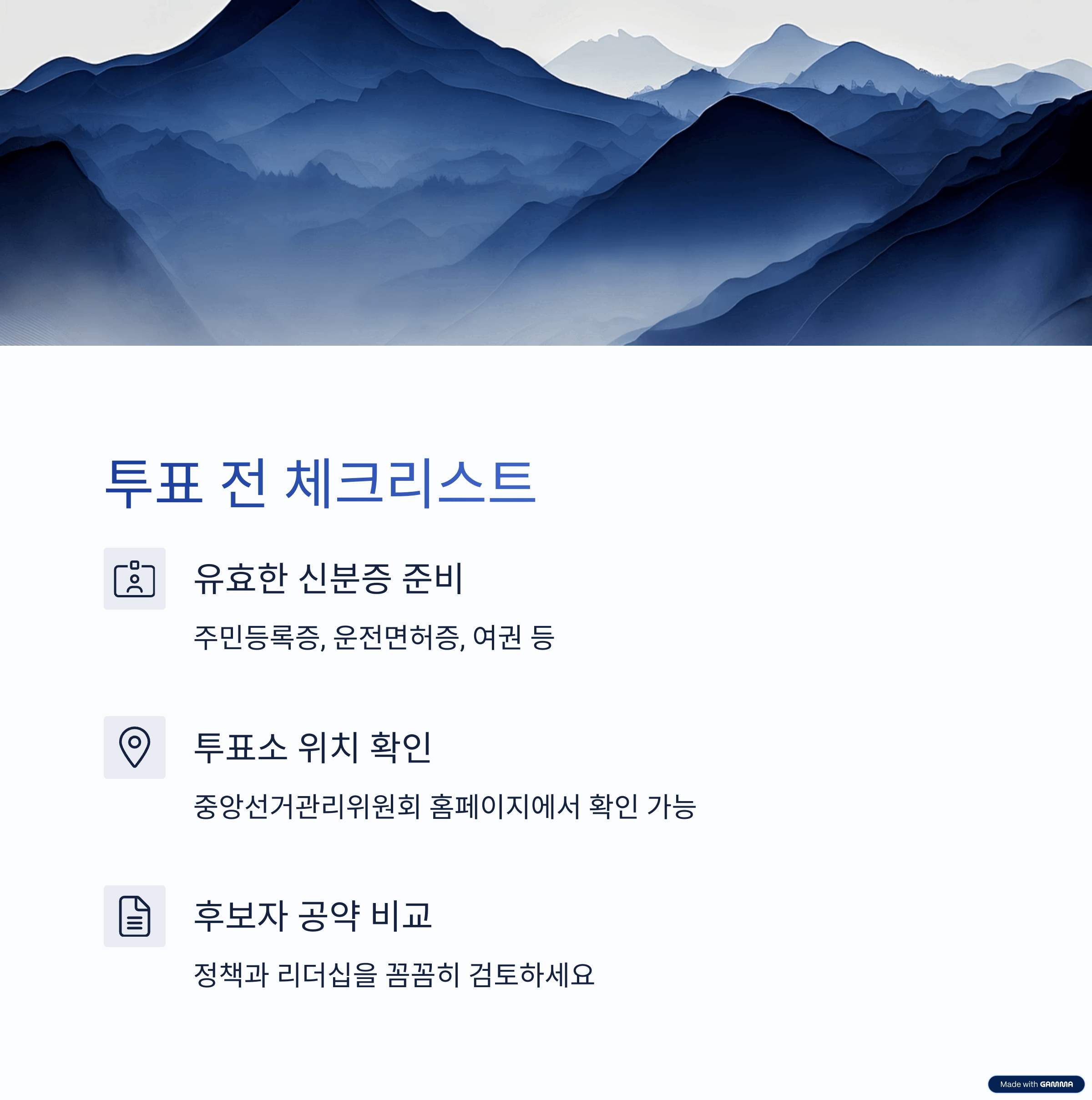 대선 일정 미리보기: 투표 전 꼭 알아야 할 포인트