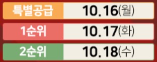 힐스테이트 수원파크포레 청약일정