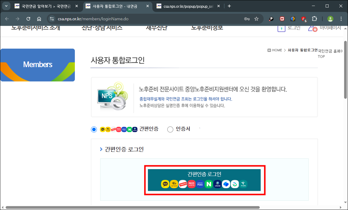 국민연금 수령액 알아보기 - 간편인증