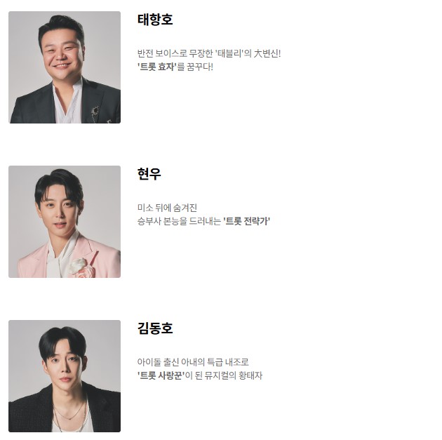 tvN STORY 잘생긴트롯 출연진 인스타