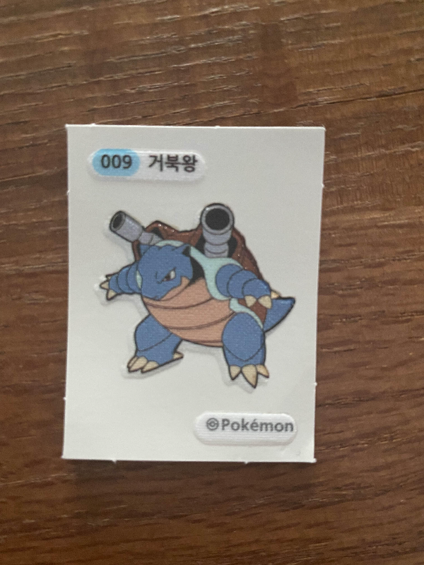 띠부씰_거북왕