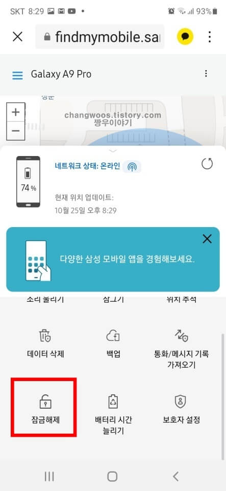 핸드폰 비밀번호 푸는 방법8