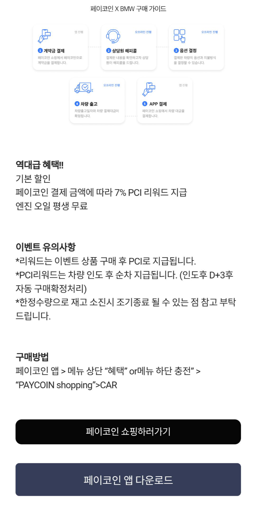 페이코인-BMW