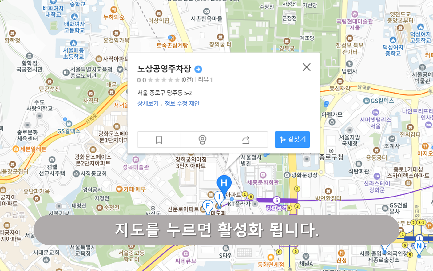 광화문빌딩앞노상공영주차장