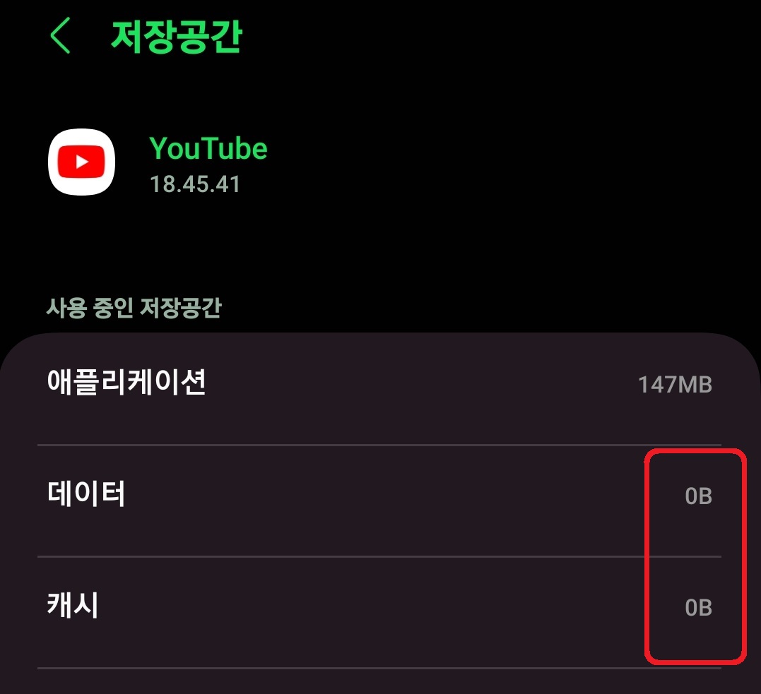 유튜브 동영상 재생 안됨 오류 해결 방법 5