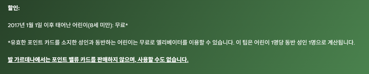 2025 돌로미티 슈퍼썸머패스 포인트 밸류카드 가격 구매방법 사용방법