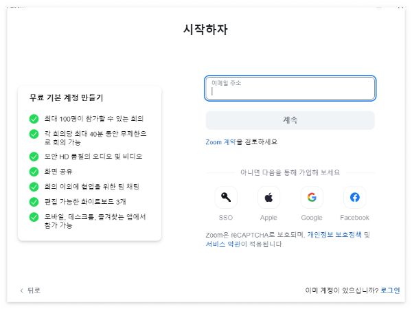 줌(zoom) pc 다운로드 받기 _8단계