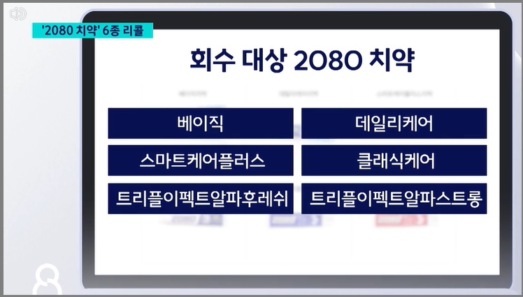 애경 트리클로산 2080치약 회수 환불 방법&middot;리콜