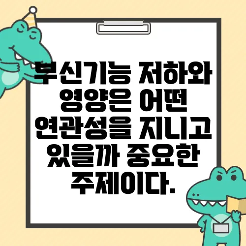 부신기능 저하와 영양은 어떤 연관성을 지니고 있을까 중요한 주제이다.