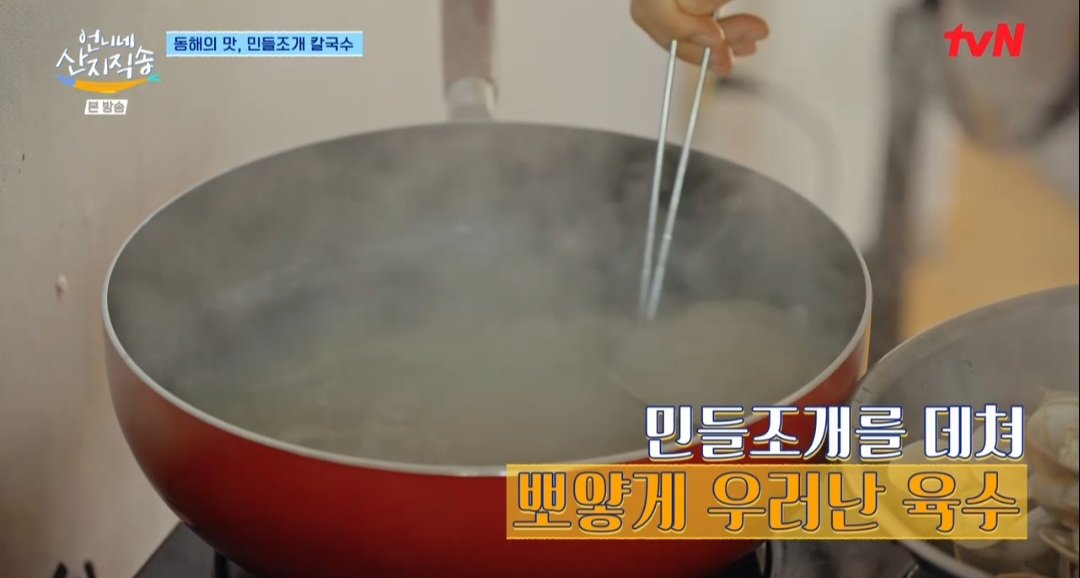 언니네산지직송 염정아 민들조개칼국수 레시피