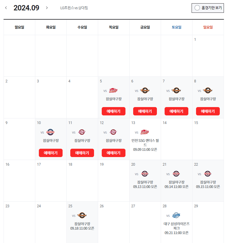 LG 트윈스 야구 예매 방법(출처-홈페이지)