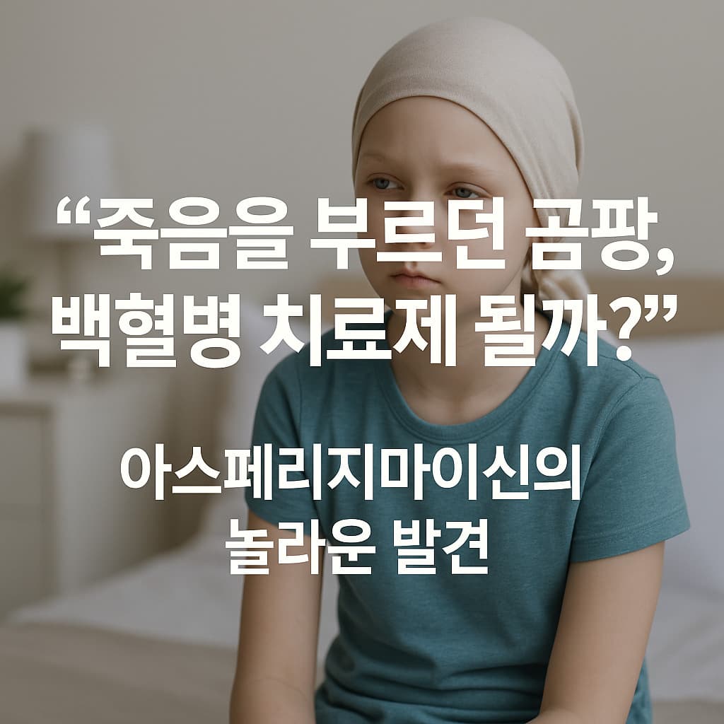 &lsquo;파라오의 저주&rsquo;곰팡이에서 백혈병 신약 후보 물질 발견?[아스페리지마이신]