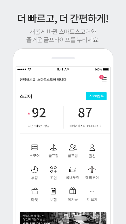 스마트스코어, 부킹, 마켓, 투어, 골프장정보, 스코어관리, 부킹, 골프용품, 골프여행, 골프장정보, 드론영상, 골프동호회 서비스