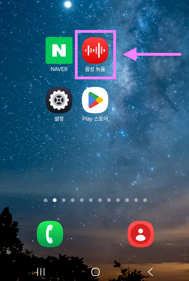 방법 1: 음성 녹음 앱 찾기