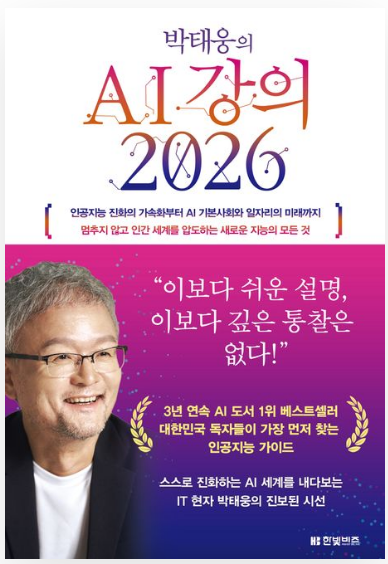 박태웅의 AI 강의 2026