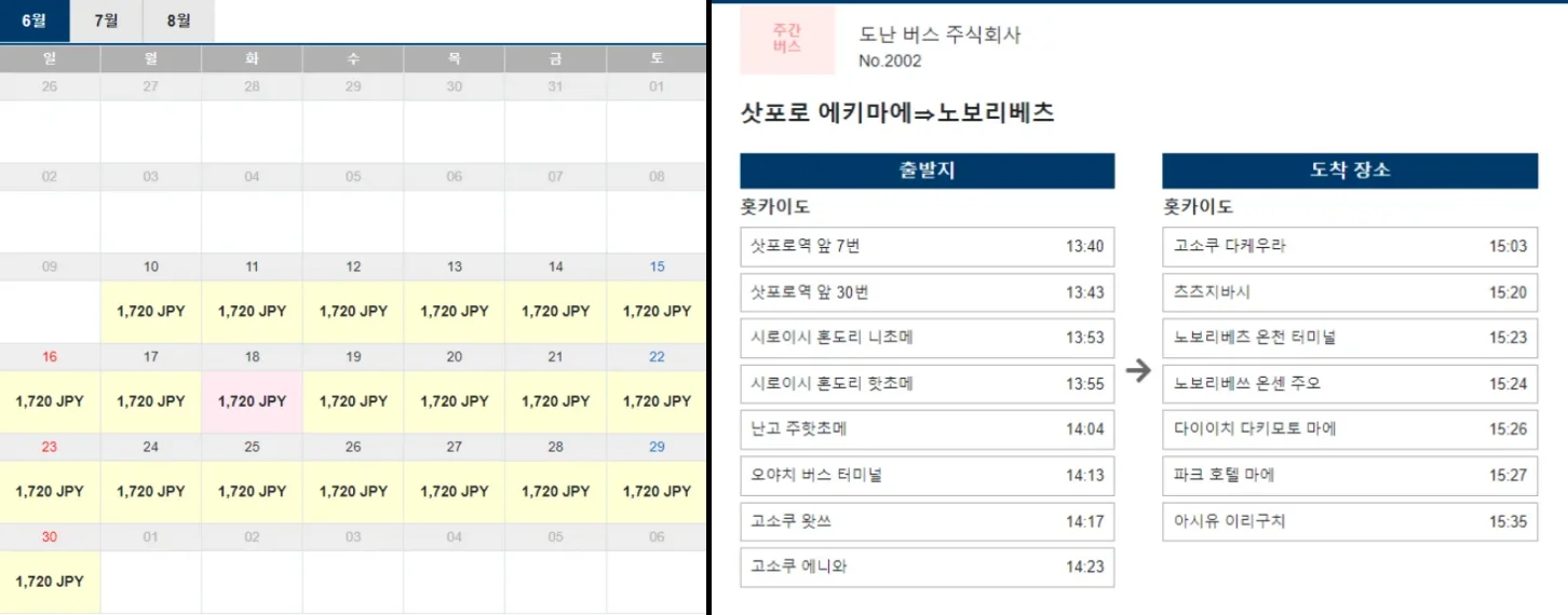 도난버스 운임 및 시간표