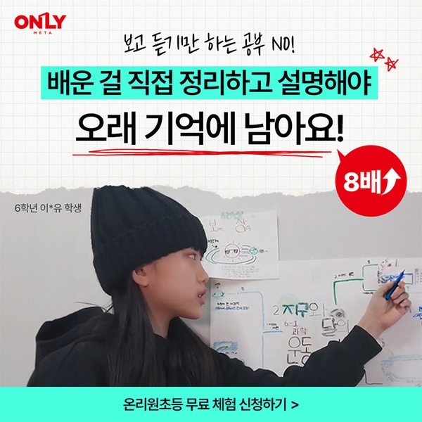 완벽히-내-것이-된다!-오래-가는-공부-온리원초등-무료체험
