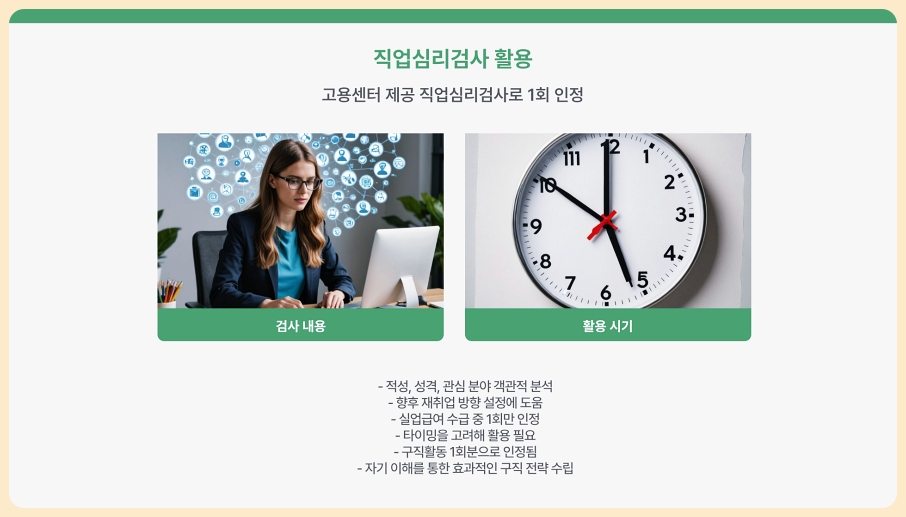 60세 이상 실업급여, 꼭 알아야 할 구직활동 인정 방법