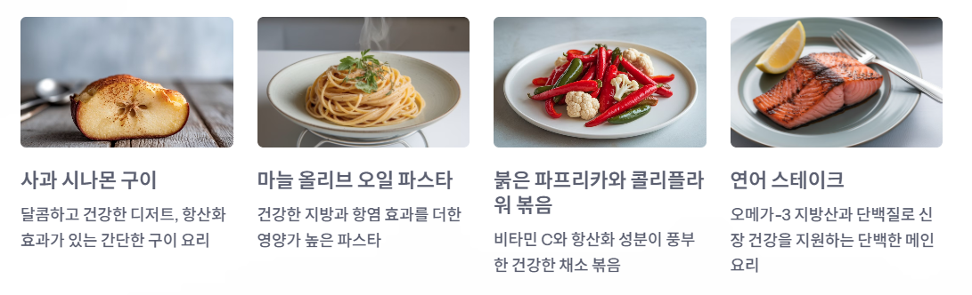 신장 건강 위한 간단 요리 레시피 나머지 4가지