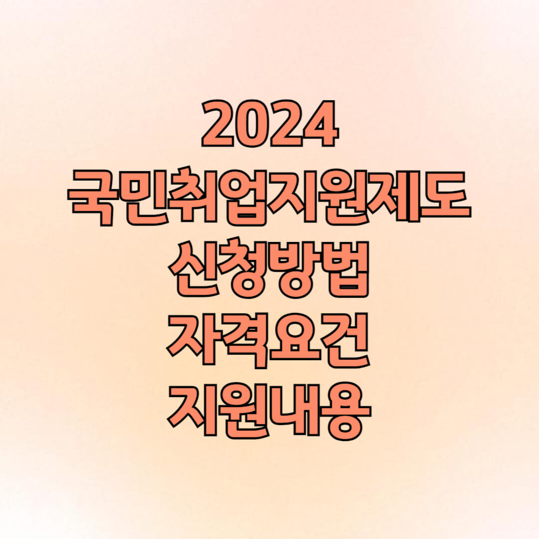 국민취업지원제도