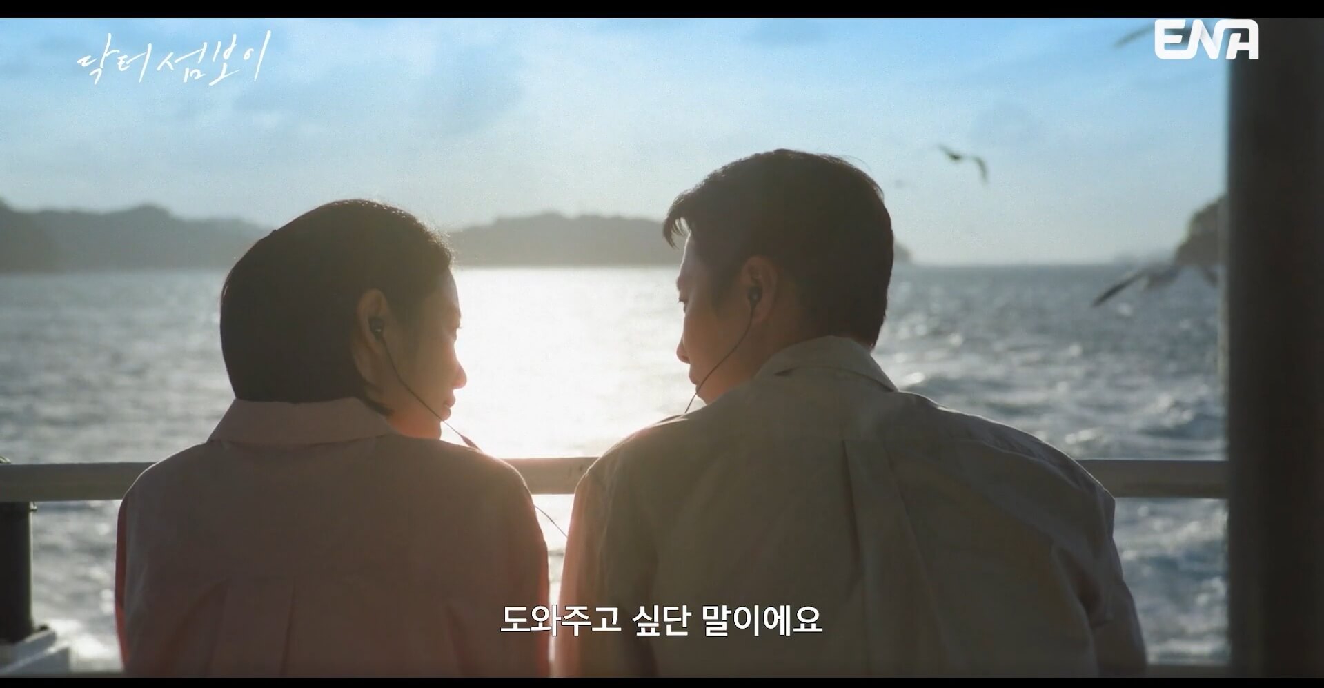 ENA 닥터 섬보이 공식 홈페이지 자료 38