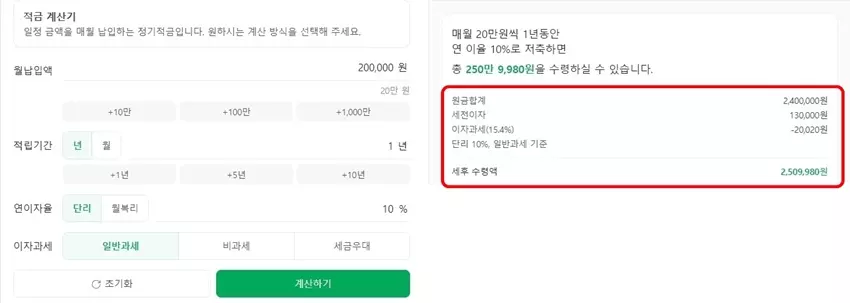 더쿠폰적금 만기 수령액