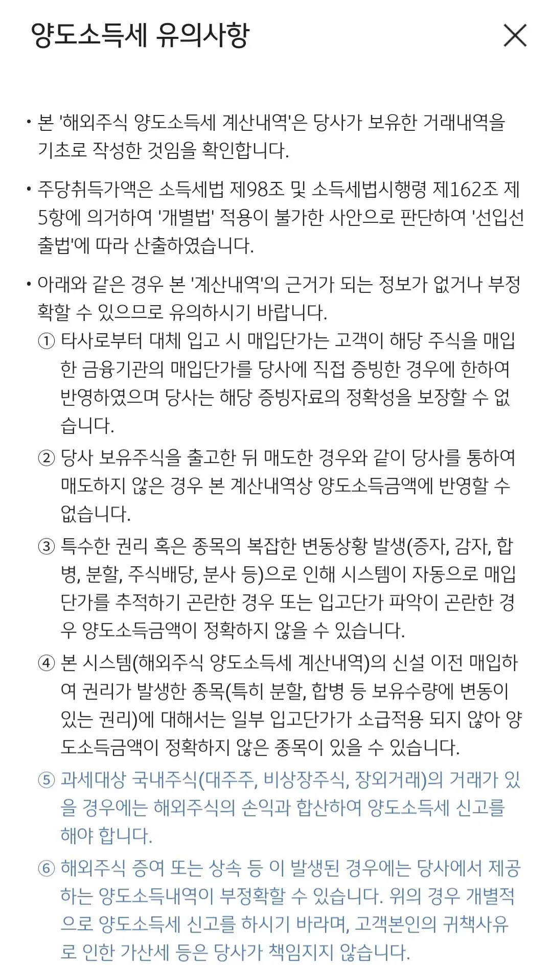 KB증권 해외주식 양도소득세 적용세율 및 유의사항