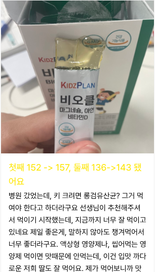 2. 실제 3개월 사용 후 변화 관련 사진