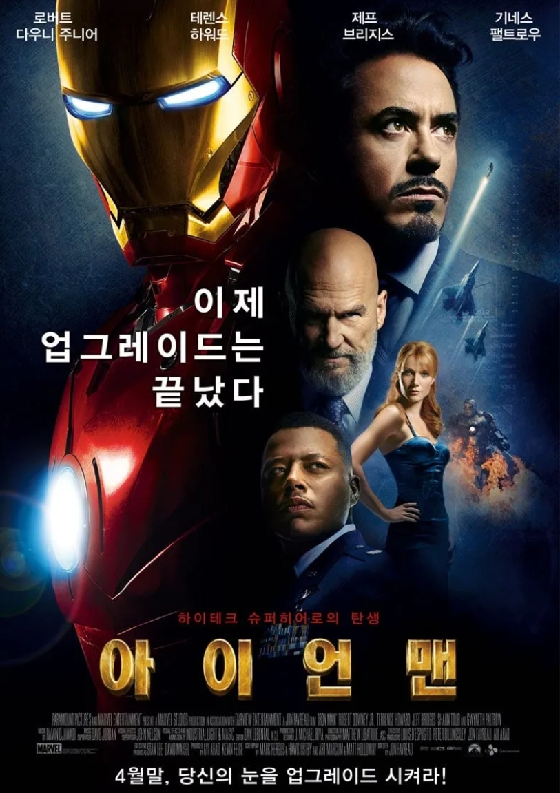 아이언맨 포스터