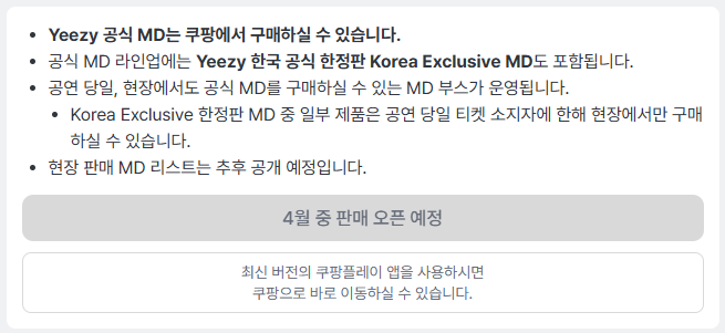 칸예 웨스트 내한