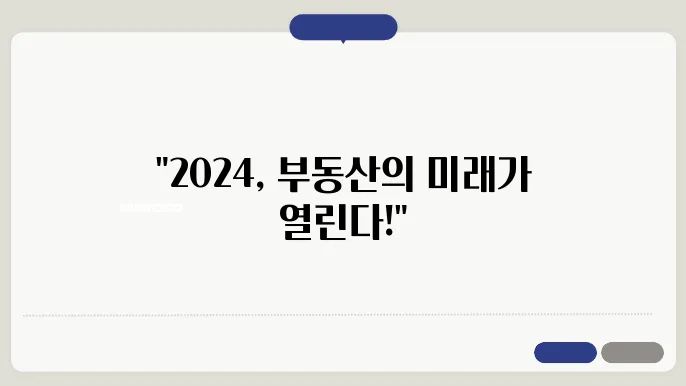 전문가가 말하는 2024 부동산 7대 트렌드