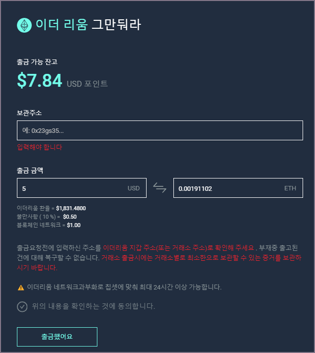 가상화폐 송금을 위한 출금 화면