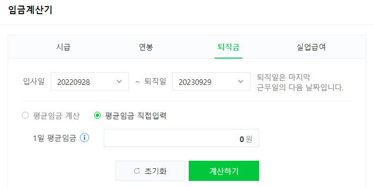 네이버-퇴직금-계산기