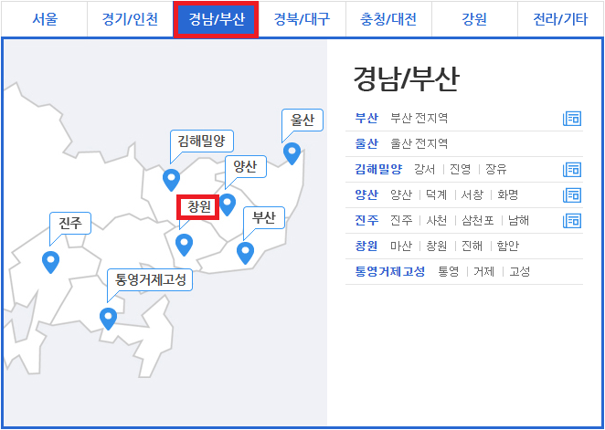 창원지역-선택
