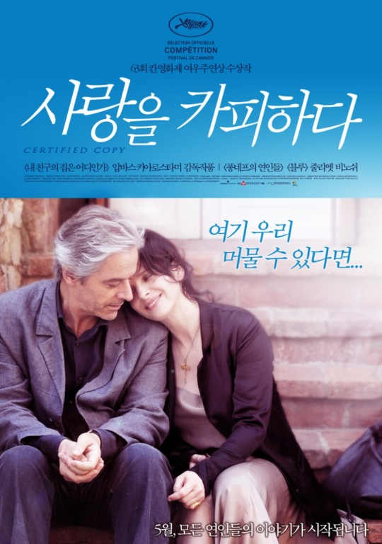 사랑을 카피 하다